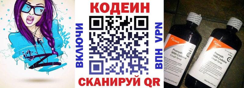 сколько стоит Красновишерск Codein напиток Lean (лин)